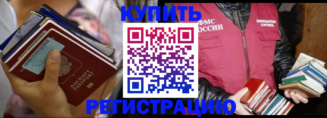 временная регистрация купить в Шуе