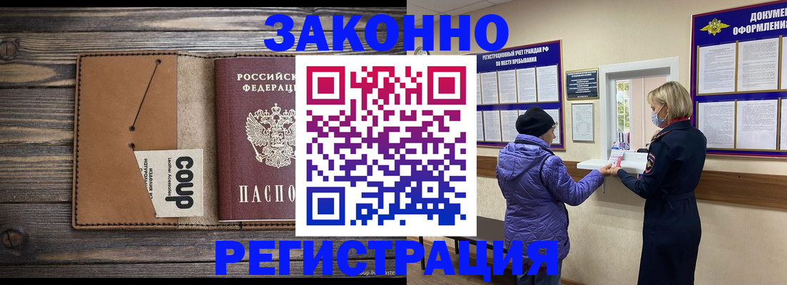 временная прописка в Шуе